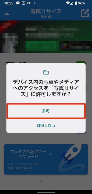 アプリを開いて圧縮したい画像を選択する