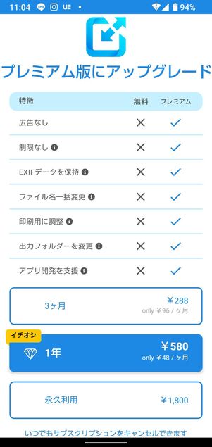 有料版では、アドフリーやファイルサイズ無制限などの限定機能が使える