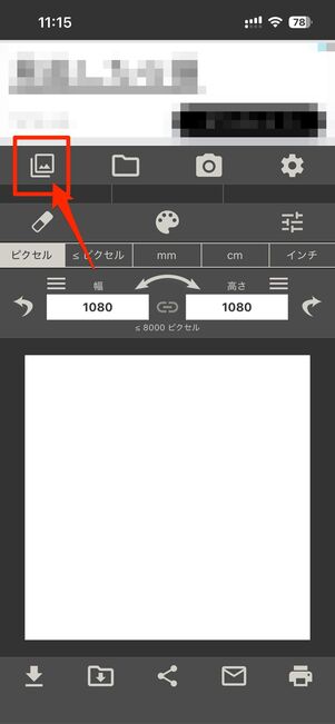 編集する画像を選択する