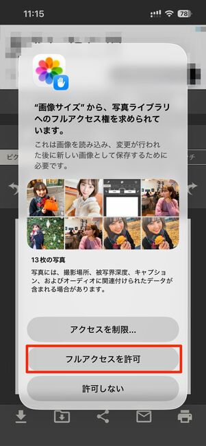 編集する画像を選択する