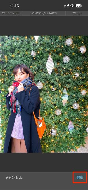 編集する画像を選択する