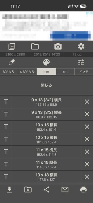 画像の縦横サイズを指定する