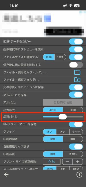 画像の容量を減らす