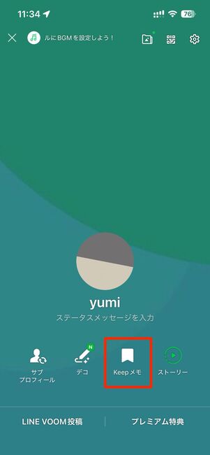 LINEを使って画像容量を減らす方法