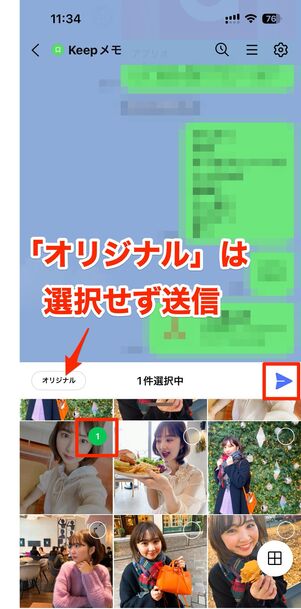 LINEを使って画像容量を減らす方法