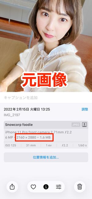 LINEを使って画像容量を減らす方法