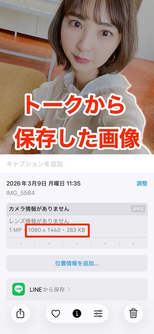 LINEを使って画像容量を減らす方法