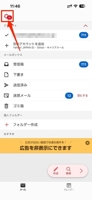 iOS版​​Yahoo!メールアプリでは、添付画像のサイズをあらかじめ自動で圧縮できる