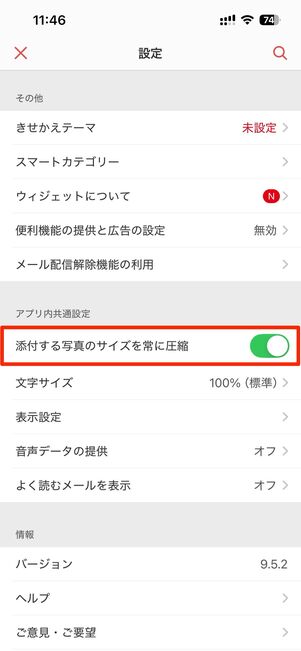 iOS版​​Yahoo!メールアプリでは、添付画像のサイズをあらかじめ自動で圧縮できる