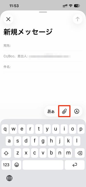 添付（クリップ）アイコンを選択