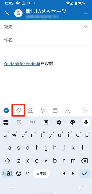 AndroidスマホはOutlookならアプリ上で圧縮操作が可能
