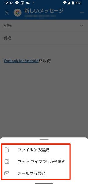 AndroidスマホはOutlookならアプリ上で圧縮操作が可能