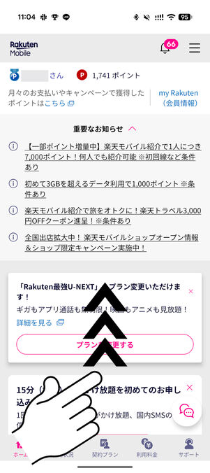 TOP画面をスクロール