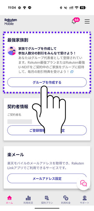 グループを作成するをタップ