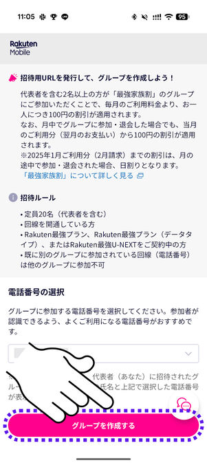 グループを作成するをタップ