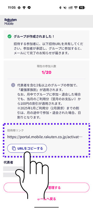 URLをコピーするをタップ