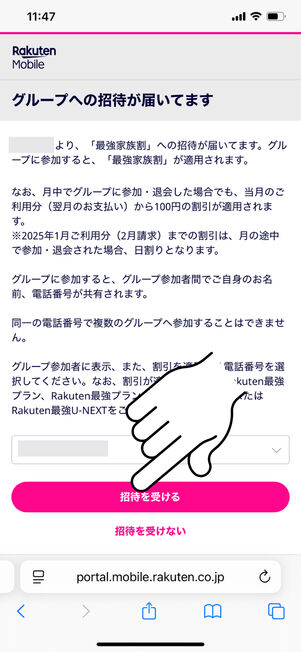 招待を受けるをタップ