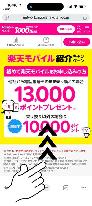 画面をスクロール