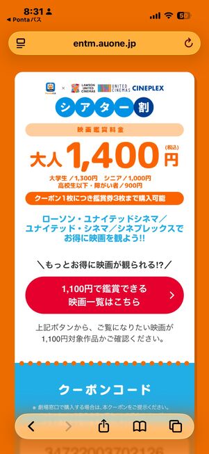 シアター割　クーポン