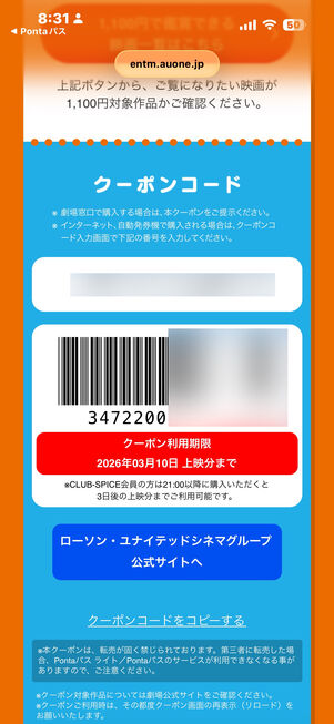 シアター割　クーポン