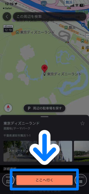 「auカーナビ」アプリ：目的地を検索