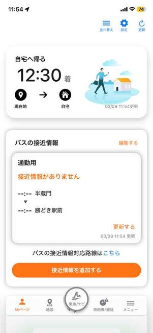 「auナビウォーク」アプリ：「Myページ」タブ