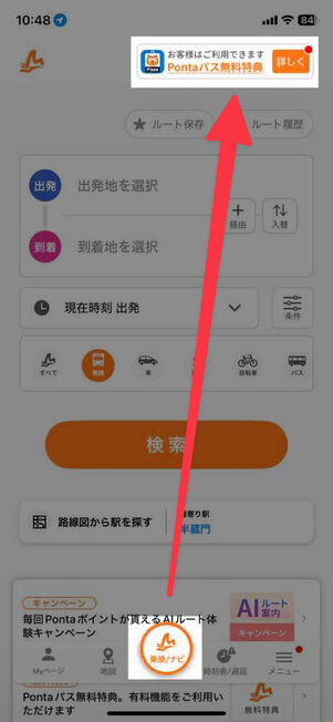 「auナビウォーク」アプリ：「乗換/ナビ」タブ