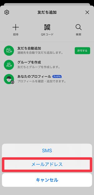 [メールアドレス]をタップ