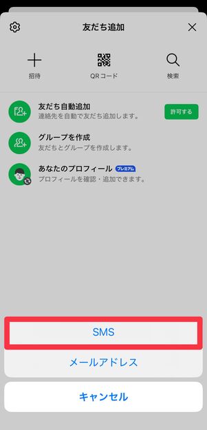 [SMS]をタップ