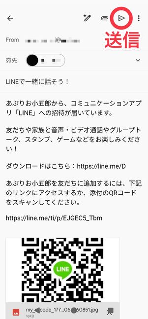 送信ボタンをタップして、招待メッセージを送信
