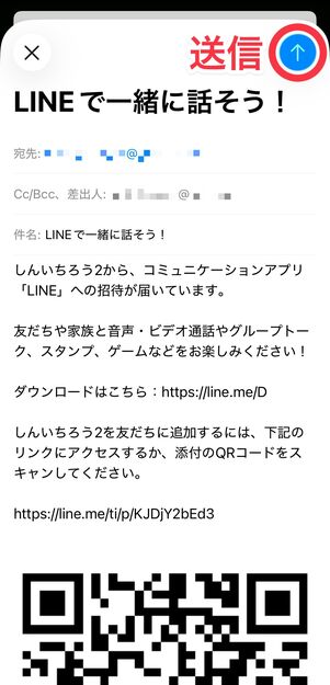 送信ボタンをタップして、招待メッセージを送信