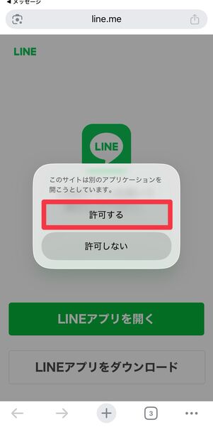 [許可する]をタップ