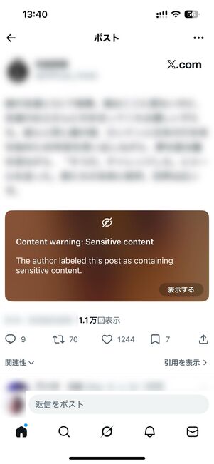 Xがセンシティブな内容だと判定した投稿は警告メッセージが表示され、画像が非表示になる
