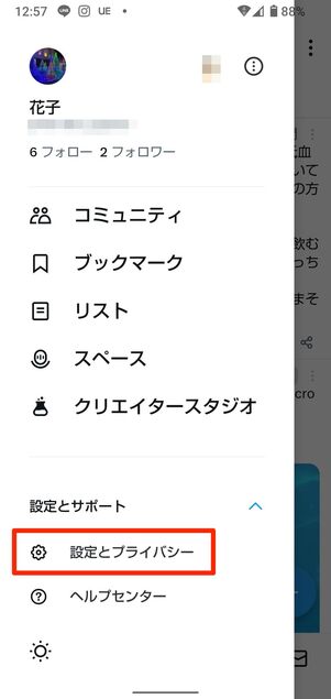 Androidスマホでセンシティブ設定を解除する