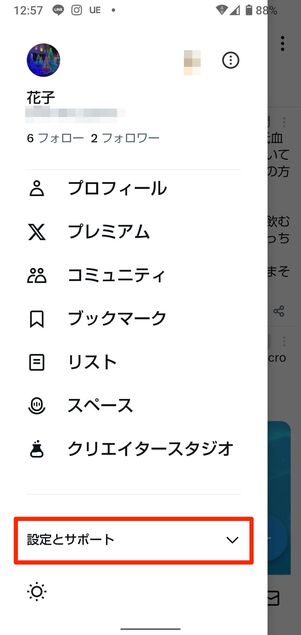 センシティブな画像や動画を非表示にする設定