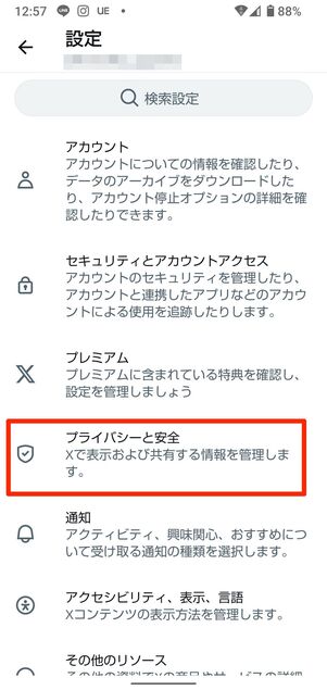 センシティブな画像や動画を非表示にする設定