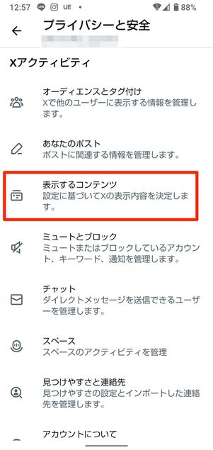 センシティブな画像や動画を非表示にする設定