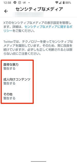 センシティブな画像や動画を非表示にする設定