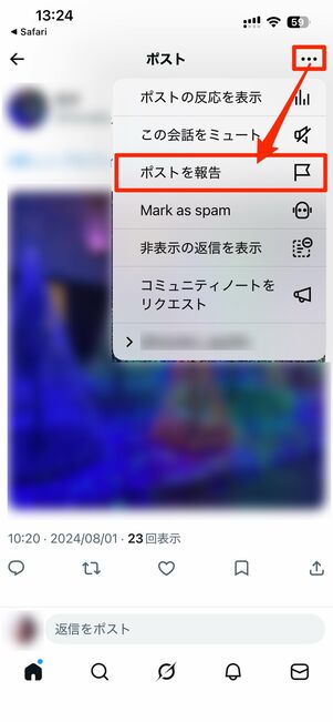 それでも表示される場合は「通報」も可能