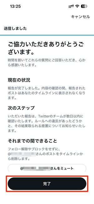 それでも表示される場合は「通報」も可能