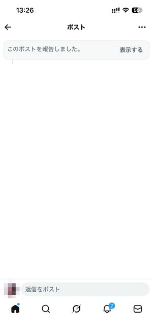 それでも表示される場合は「通報」も可能