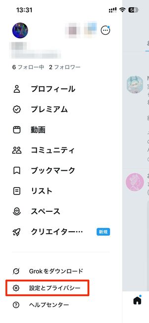 自分の投稿がセンシティブ判定されないようにする設定方法