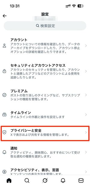自分の投稿がセンシティブ判定されないようにする設定方法