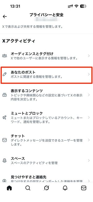 自分の投稿がセンシティブ判定されないようにする設定方法