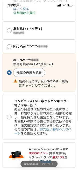 auPAY 残高読み込み