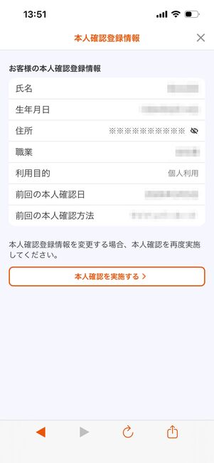 アカウント　本人確認
