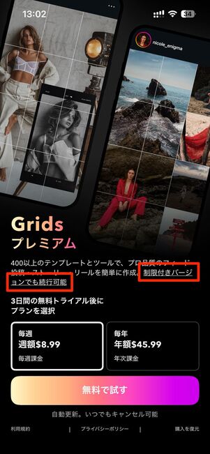 グリッドにとどまらない高機能アプリ「Grids」（iOS版のみ）
