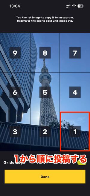 グリッドにとどまらない高機能アプリ「Grids」（iOS版のみ）