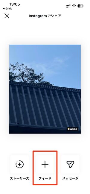 グリッドにとどまらない高機能アプリ「Grids」（iOS版のみ）