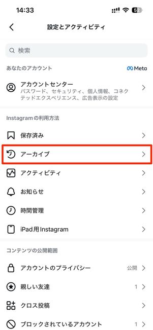 アーカイブした投稿はどこにある？